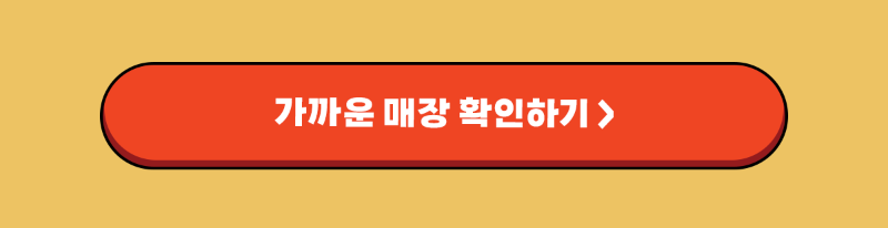 [상세페이지 2] 10주념-내점-캠페인_V2.gif